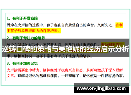 逆转口碑的策略与吴艳妮的经历启示分析